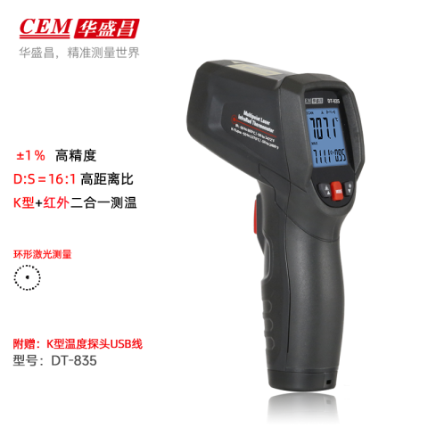 CEM/华盛昌 红外线测温仪 DT-835
