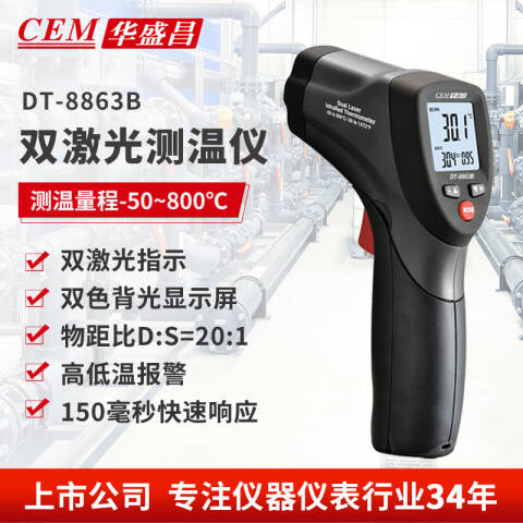 CEM/华盛昌 红外线测温仪 DT-8863B