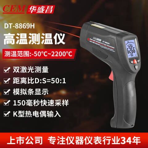 CEM/华盛昌 红外线测温仪 DT-8869H
