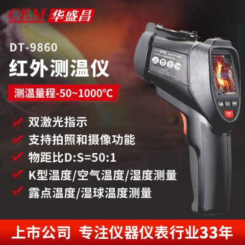 CEM/华盛昌 红外线测温仪 DT-9860