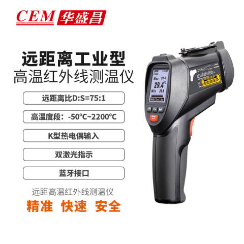 CEM/华盛昌 红外线测温仪 DT-8889H
