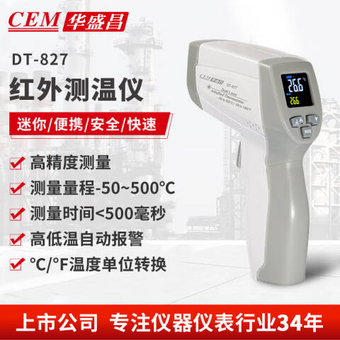 CEM/华盛昌 红外线测温仪 DT-827