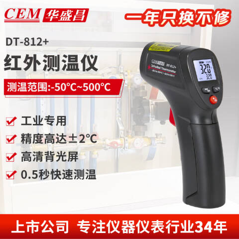 CEM/华盛昌 红外线测温仪 DT-812+