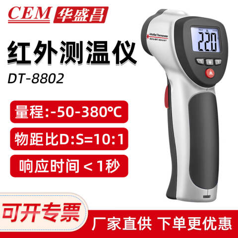 CEM/华盛昌 红外线测温仪 DT-8802