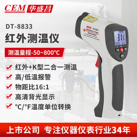 CEM/华盛昌 红外线测温仪 DT-8833