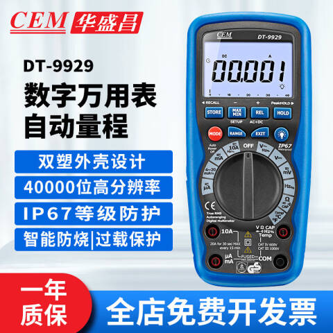 CEM/华盛昌 数字万用表 DT-9939