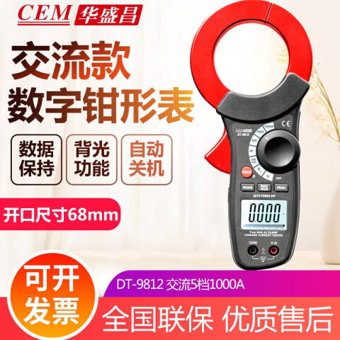 CEM/华盛昌 数字钳形表 DT-9812