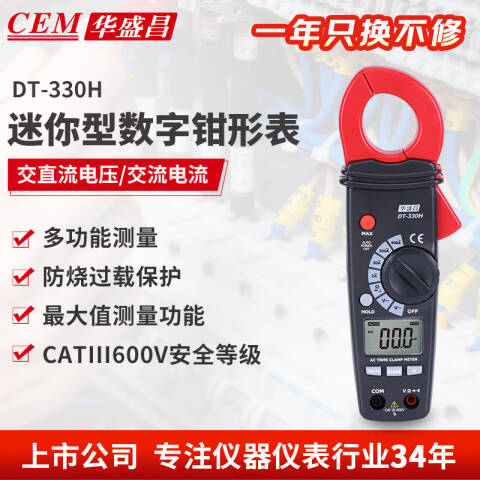 CEM/华盛昌 数字钳形表 DT-330H