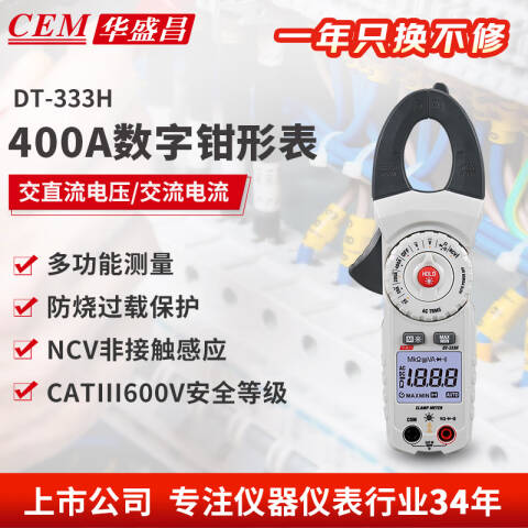 CEM/华盛昌 数字钳形表 DT-333H