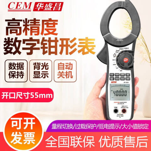 CEM/华盛昌 数字钳形表 DT-3353