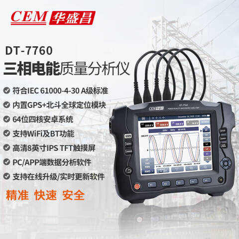 CEM/华盛昌 电力测试 DT-7760
