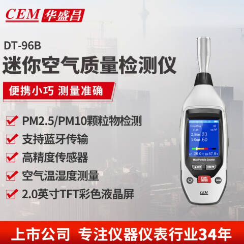 CEM/华盛昌 AQI DT-96B