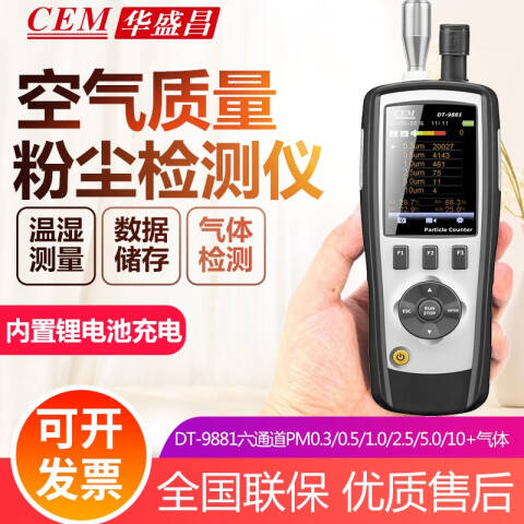 CEM/华盛昌 AQI DT-9881