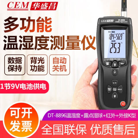 CEM/华盛昌 环境测量仪 DT-8896