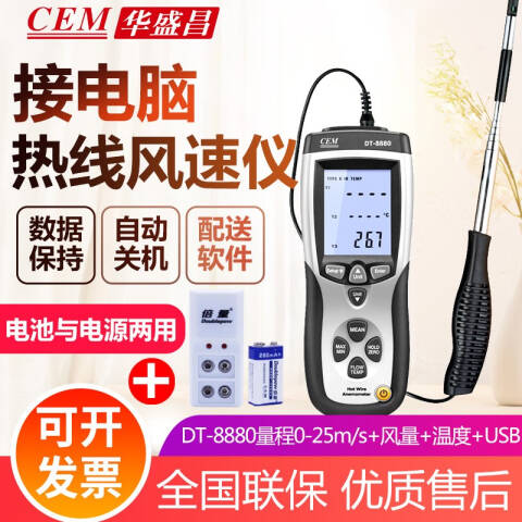 CEM/华盛昌 环境测量仪 DT-8880