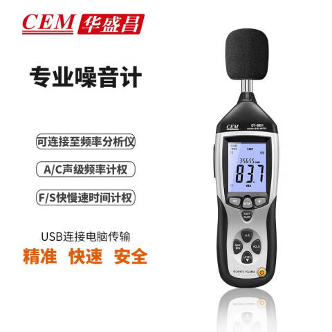 CEM/华盛昌 环境测量仪 DT-8851