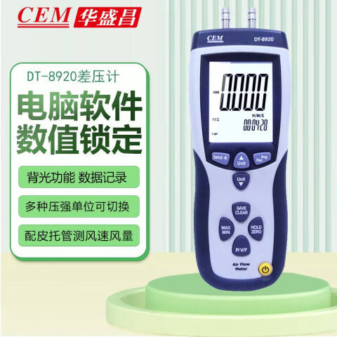 CEM/华盛昌 环境测量仪 DT-8920