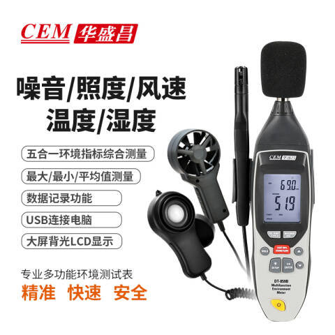 CEM/华盛昌 环境测量仪 DT-859B