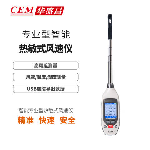 CEM/华盛昌 环境测量仪 DT-93HW
