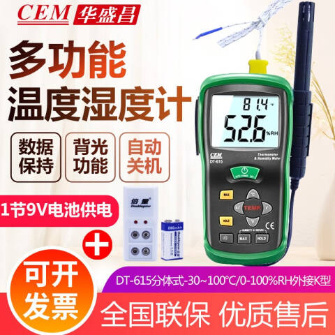 CEM/华盛昌 环境测量仪 DT-615