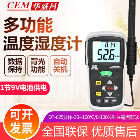 CEM/华盛昌 环境测量仪 DT-625