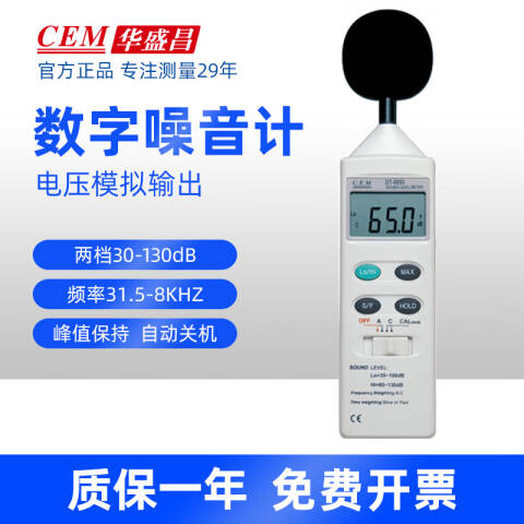 CEM/华盛昌 环境测量仪 DT-8850