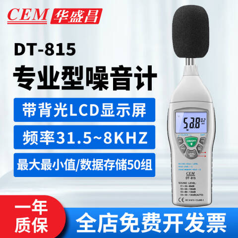CEM/华盛昌 环境测量仪 DT-815