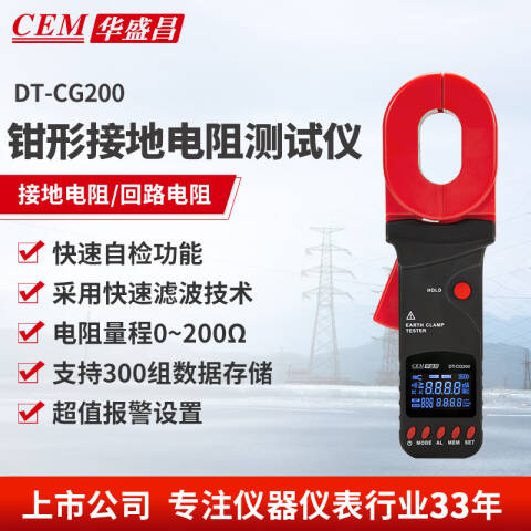 CEM/华盛昌 钳形接地电阻测试仪 DT-CG200