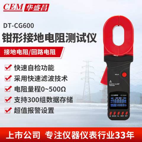 CEM/华盛昌 钳形接地电阻测试仪 DT-CG600