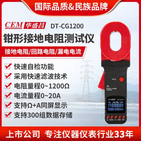 CEM/华盛昌 钳形接地电阻测试仪 DT-CG1200