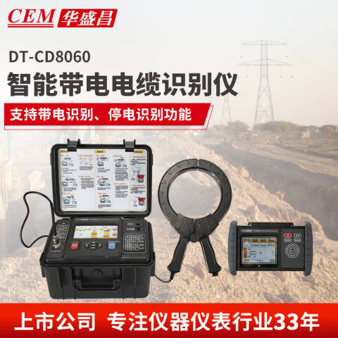CEM/华盛昌 电缆识别仪 DT-CD8060