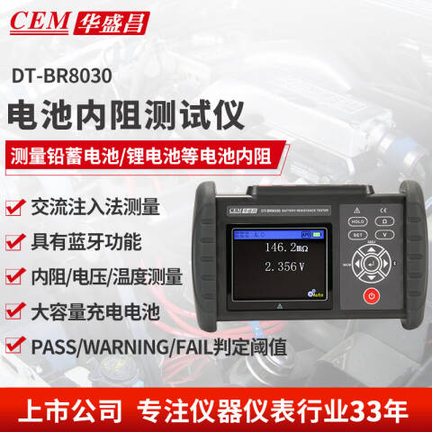 CEM/华盛昌 电池内阻测试仪 DT-BR8030