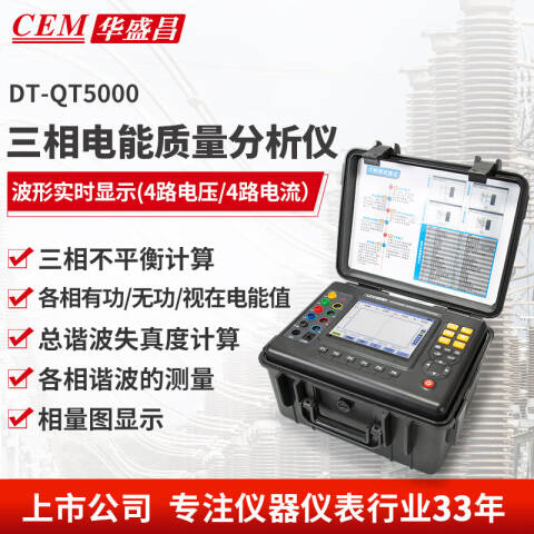CEM/华盛昌 三相电能质量分析仪-S级 DT-QT5000