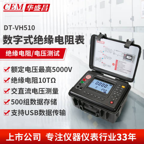 CEM/华盛昌 高压绝缘电阻测试仪 DT-VH510