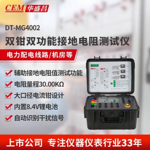 CEM/华盛昌 多功能接地电阻测试仪 DT-MG4002