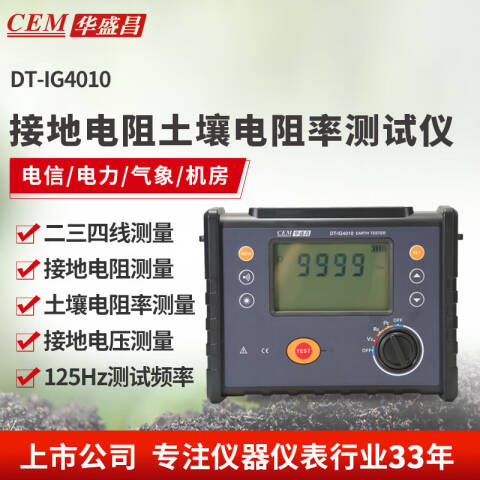 CEM/华盛昌 接地电阻土壤电阻率测试仪 DT-IG4010
