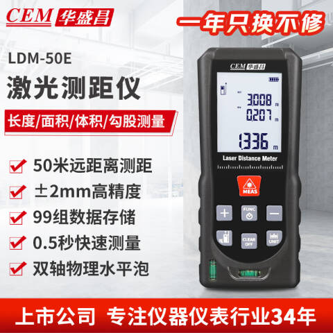 CEM/华盛昌 测距仪 LDM-50E