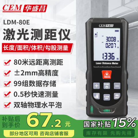 CEM/华盛昌 测距仪 LDM-80E