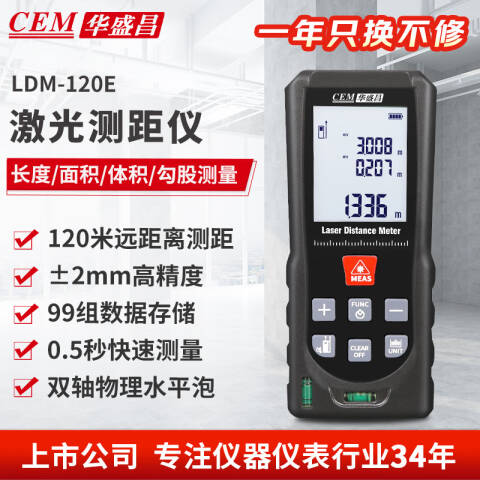 CEM/华盛昌 测距仪 LDM-120E