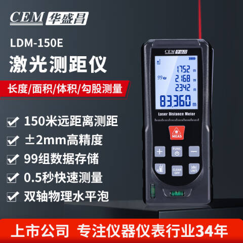 CEM/华盛昌 测距仪 LDM-150E