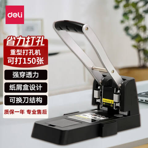 Deli/得力 0150两孔重型打孔机(黑)(台)