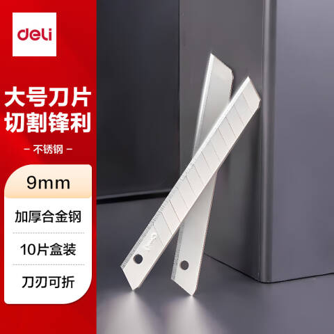 Deli/得力 2012小号美工刀片(银色)(10片/盒)