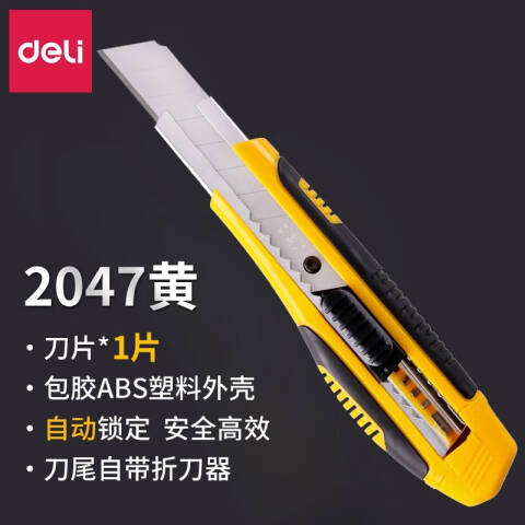 Deli/得力 2047美工刀(黄色)(把)