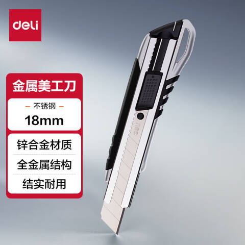 Deli/得力 2057美工刀(银色)(把)