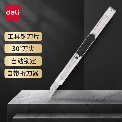 Deli/得力 2058美工刀(银)(把)