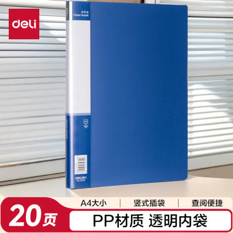 Deli/得力 5020_20页资料册(蓝)(本)