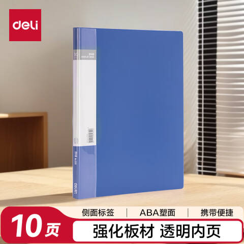 Deli/得力 5101_10页资料册(蓝)(本)