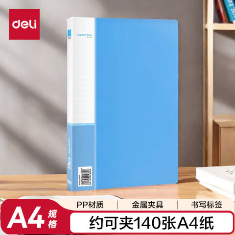 Deli/得力 5301文件夹(蓝)(只)