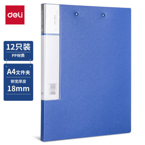 Deli/得力 5419文件夹(蓝)(只)