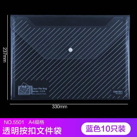 Deli/得力 5501文件袋(蓝)(只)
